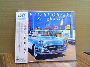 送料無料！帯付CD「大瀧詠一SONGBOOK1/大瀧詠一作品集1980-1985」(CSCL1667)須藤薫太田裕美松田聖子山口百恵中原理恵西田敏行ラッツ&スター