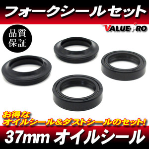 郵送無料 37パイ フォークシールセット オイルシール ＆ ダストシール 37mm 1台分 ◆ NS400R NS400F FT400 CBR400R VFR400R