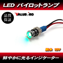 パイロットランプ ミニ MINI 12V 緑 グリーン ◆ ユニバーサル オートバイ メーター LED ダッシュパネル インジケータ 防水_画像1