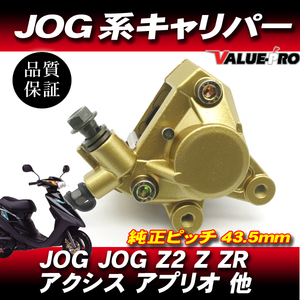 ヤマハ純正互換 ブレーキキャリパー 2POT / 新品 ジョグ JOG50 3RY 3YK 4LV JOG-Z JOG-ZR 3YK JOGアプリオ JOG90 グランドアクシス