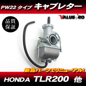 PW22タイプ 新品 キャブレター ◆ HONDA TLR200 TLR250 TL125 CB125S SL125S / ケイヒン PW S12B P09