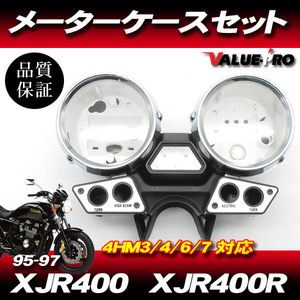 ヤマハ純正互換 メーターケースセット/スピードメーターカバー 1995-1997年 XJR400 XJR400R 4HM3〜