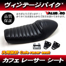 汎用 シート ヴィンテージ レトロ カフェレーサー スタイル シングルシート HONDA YAMAHA SUZUKI KAWASAKI ブラック 黒 BLACK_画像1