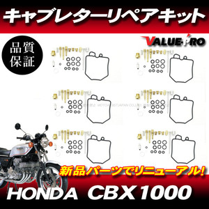 CBX1000 キャブレターリペアキット 6気筒 1台分 / メインジェット ガスケット キャブのオーバーホールに！