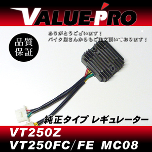 [郵送対応] 放熱対策 レギュレター レギュレーター ◆ VT250F VT250Z MC08 / VT250FC VT250FE