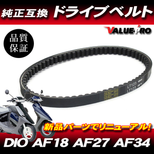 ホンダ純正互換 ドライブベルト 655 / 新品 Vベルト ディオ AF18 / スーパーDIO AF27 AF28 / ライブDIO AF34 AF35