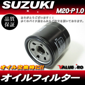 SUZUKI オイルフィルター カートリッジ式 ◆ GSX-R1000 GSX-R1100 GSX1100F イナズマ1200 バンディット1200/1250 GSX1400