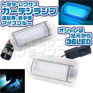 トヨタ LED カーテシランプ アイスブルー ウェルカムライト ドア レクサス