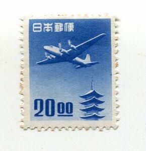 即買　【航空切手】　五重塔航空　20.oo円　バラ1枚 未使用　　1951年