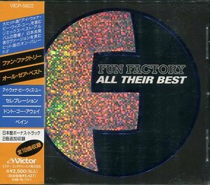 即買　CD盤　ファン・ファクトリー：FUN FACTORY 　オール・ゼア・ベスト：ALL THEIR BEST