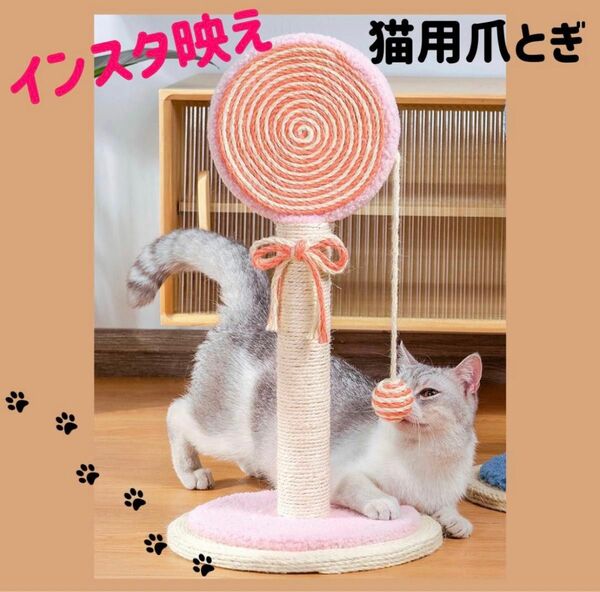 【セール中】1点限り　ピンク　猫用　爪とぎ　可愛い　長持ち　お洒落　ストレス解消　インテリア　インスタ映え