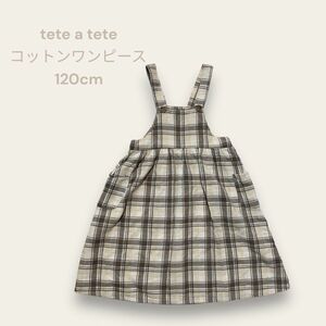 tete a tete コットンワンピース 120cm