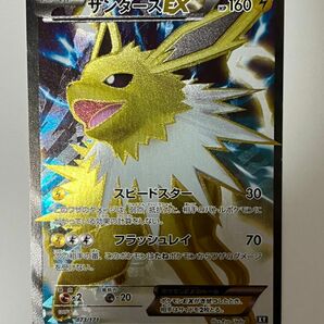 ポケモンカード サンダースex sr 173/171 XY