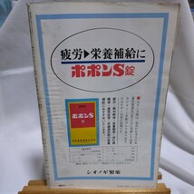 昭和レトロ　アンティーク　レア　週刊読売　1974年 7月27日 自民党内噂される　ある重大事件　松坂慶子　初めて告白！　_画像2