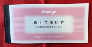 ハニーズ　Honeys　株主優待券　3,000円分(500円券×6枚)　1冊　有効期限：2024/8/31　送料無料【管理番号：AN】
