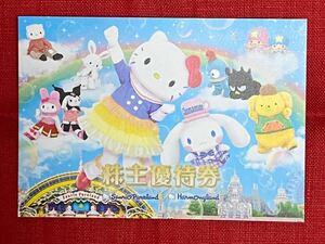 サンリオ　sanrio　株主優待券（ピューロランドorハーモニーランド　施設利用券）1枚（送料無料）在庫9【管理番号：CC】　