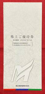 名古屋鉄道　株主優待　冊子（乗車証なし）名鉄　有効期限：2024/7/15　送料無料【管理番号：L】