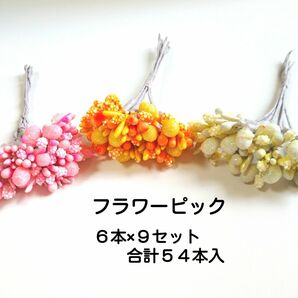 フラワーピック　ピック　プリザーブドフラワー　プリザーブドフラワー花材　プリザーブド　花材　ローズ　アジサイ　髪飾り　 結婚式