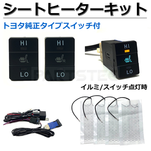 アクア NHP10 シート ヒーター キット 運転席側 助手席側 4枚セット トヨタ Aタイプ 純正風スイッチ 後付け 新品 内装 / 149-66 H-3