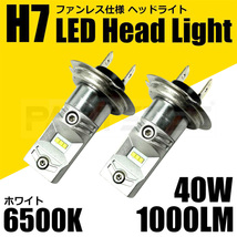 ホンダ VTR1000SP-1 RC51 H7 LED ヘッドライト バルブ 2個 12V ホワイト 白 6500K ファンレス バイク 純正交換 ライト ポン付/ 147-107x2_画像1
