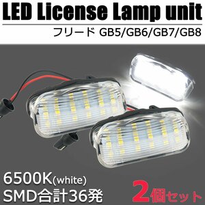 ホンダ フリード ハイブリッド GB7 GB8 LED ライセンスランプ ユニット 2個 6500K ホワイト 純正交換 34102-SZN-A01 ナンバー灯 / 20-150