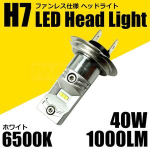 カワサキ Z750S ZR750K H7 LED ヘッドライト バルブ 1個 12V ホワイト 白 6500K ファンレス 純正交換 ライト ポン付 /147-107