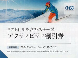 L.竜王マウンテンリゾート(栂池) 大人リフト1日券1500円割引券(1枚で5名様利用可) 鹿島槍/白馬岩岳/菅平/等 日本スキー場開発 株主優待