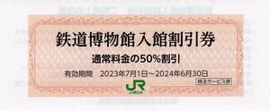 ◆.鉄道博物館(さいたま市大宮) 入館割引券 50％割引券(大人通常1330円→660円で入館可能) 1-10枚 2024/6/30期限 即決あり