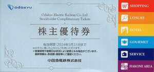 ▼.小田急電鉄株主優待券 冊子 (小田急百貨店, Odakyu OX,ホテルセンチュリーサザンタワー 割引券 他) 1-3冊 2024/5/31期限 即決