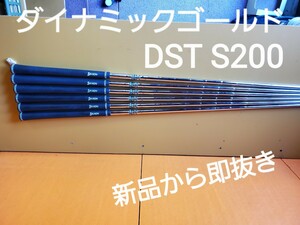 ダイナミックゴールド　DST S200 5～P シャフトのみ　dynamic gold