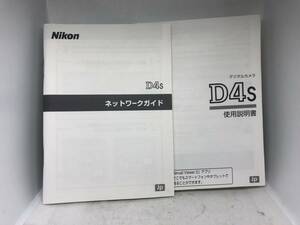 Nikon D4s 使用説明書・ネットワークガイド