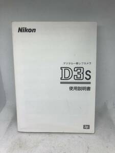 Nikon D3S 使用説明書