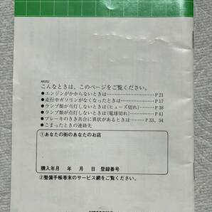 【2055】 YAMAHA ヤマハ SEROW 225 セロー225 説明書 3RW-28199-00 取扱説明書 整備書 中古 当時物 希少の画像2