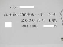 ☆【送料込】すかいらーく株主優待券 2000円☆_画像2