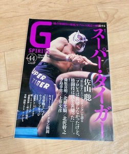 ★即決★送料111円～★ Gスピリッツ Vol.44 G SPIRITS スーパー・タイガー 佐山聡 藤原喜明 ベイダー キラー・カーン