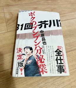 ★即決★送料無料★匿名発送★ ボクのブンブン分泌業 中原昌也 