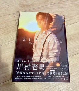 ★即決★送料152円～★未開封DVD付★ 川村壱馬ファーストフォトエッセイ SINCERE 特別限定版DVD付 THE RAMPAGE 