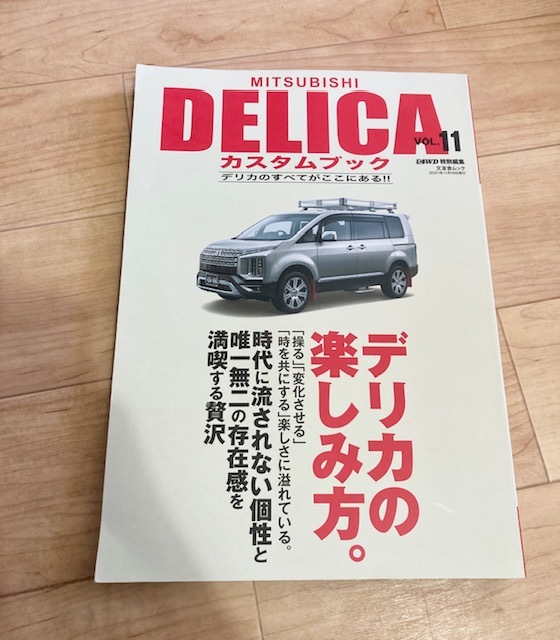 2024年最新】Yahoo!オークション -#delica(本、雑誌)の中古品・新品