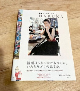 ★即決★送料111円～★ 綾瀬はるかフォトブック HARUKA