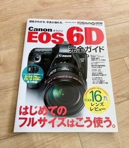 ★即決★送料152円～★ キヤノン EOS 6D 完全ガイド 機能がわかる、写真が撮れる Canon 