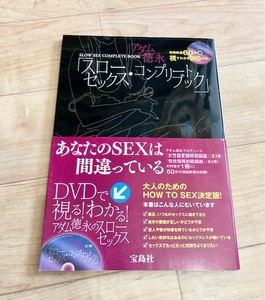 ★即決★送料111円～★DVD付★ スローセックス・コンプリートブック アダム徳永 アダムタッチ HOW TO SEX