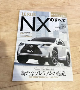 ★即決★送料111円～★ モーターファン別冊 第498弾 レクサスNXのすべて LEXUS NX SUV