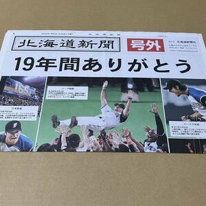 #日本ハム 2022　札幌ドーム最終戦記念　号外　FINAL GAMES　北海道新聞