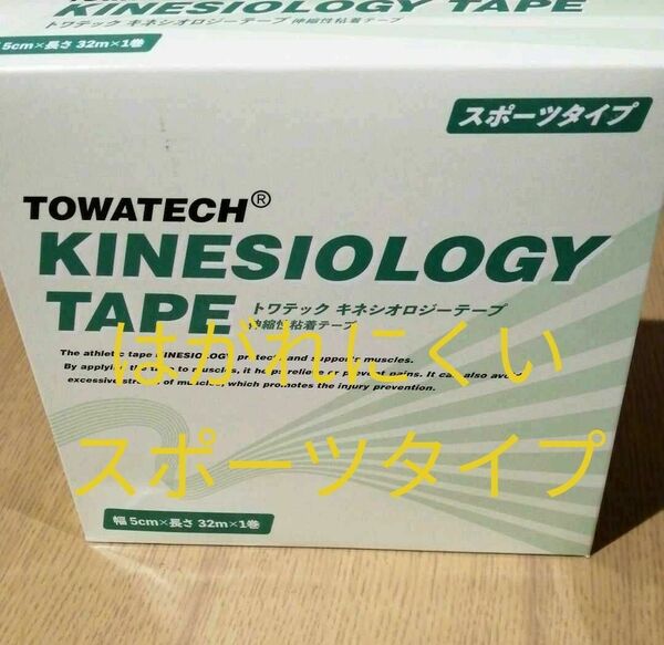 キネシオロジーテープ　一巻スポーツタイプ　テーピング業務サイズ