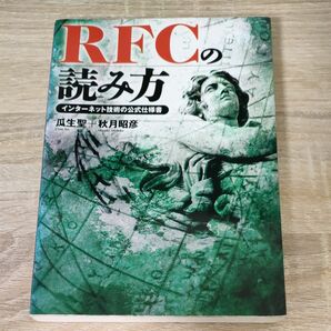 RFCの読み方