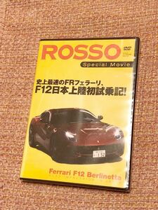 DVD rosso フェラーリ F12