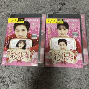 シンデレラはオンライン中！ DVD レンタル 全巻 韓国ドラマ