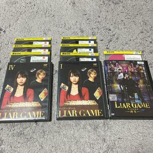 LIAR GAME ライアーゲーム DVD レンタル 全巻