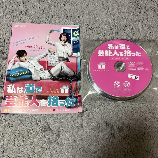 私は道で芸能人を拾った DVD レンタル 全巻 韓国ドラマ