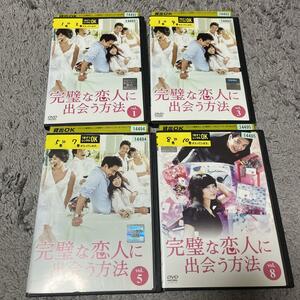 完璧な恋人に出会う方法 DVD レンタル 全巻 韓国ドラマ